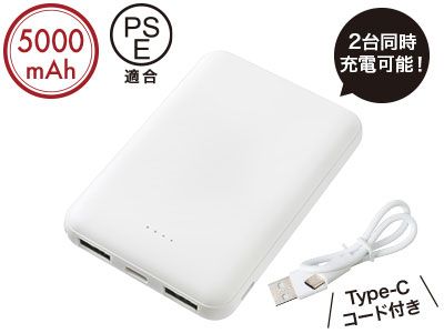 モバイルバッテリー5000mAh